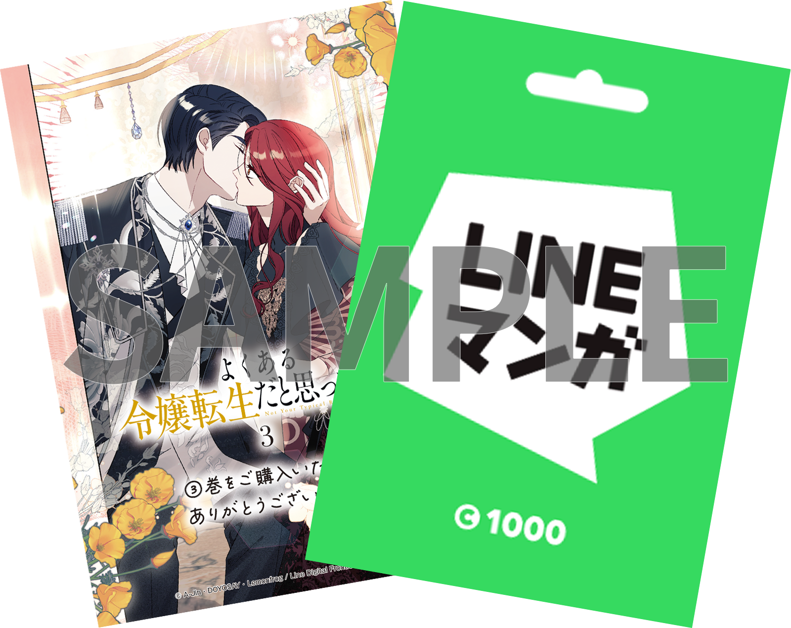 よくある令嬢転生だと思ったのに』コミックス3巻発売記念キャンペーン