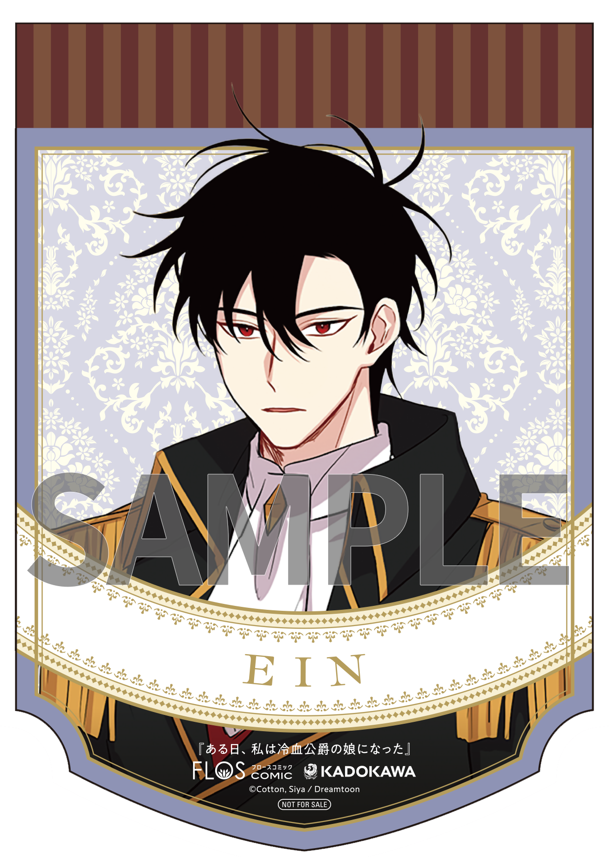 ある日、私は冷血公爵の娘になった』コミックス8巻発売記念フェア開催