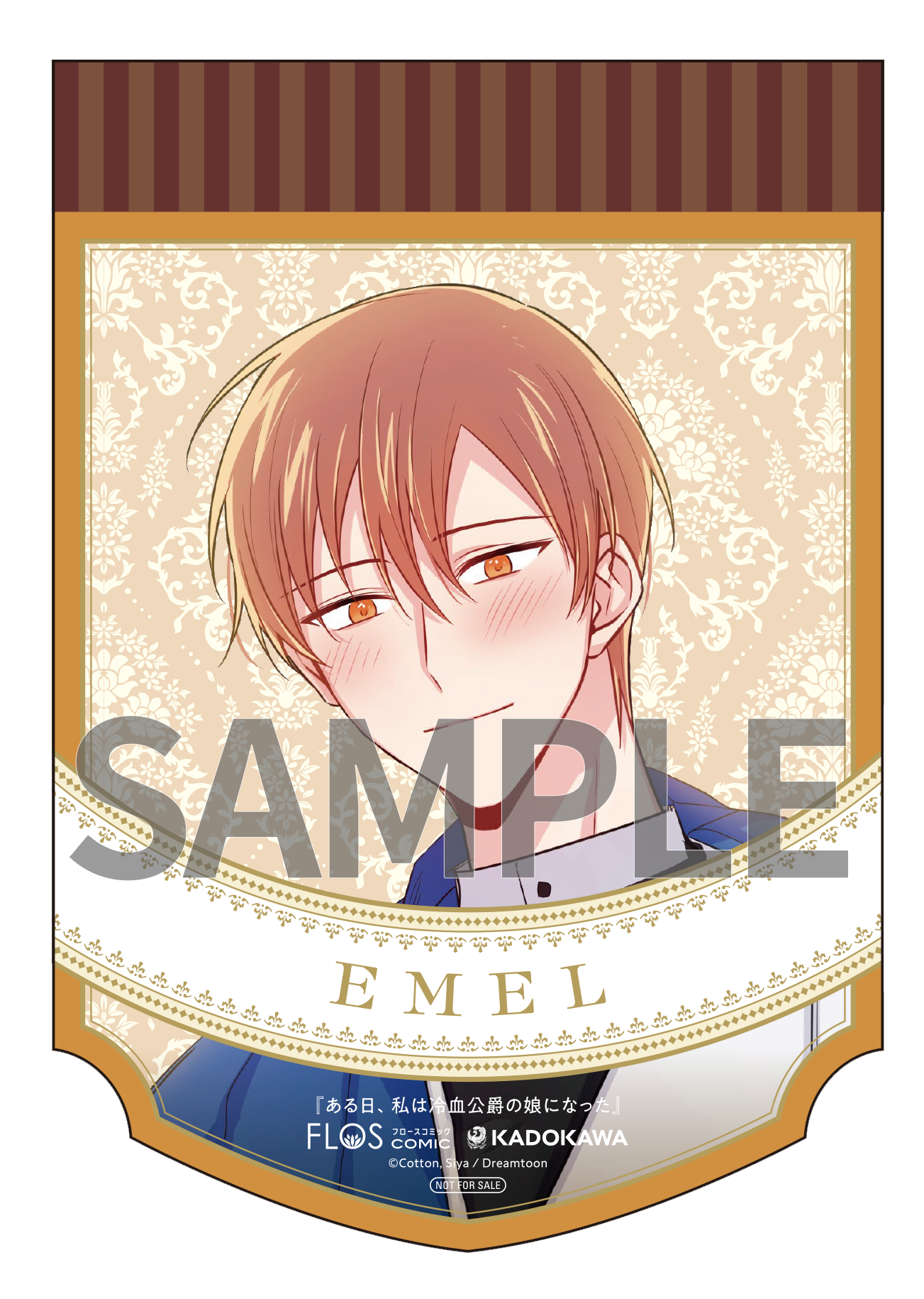 ある日、私は冷血公爵の娘になった』コミックス8巻発売記念フェア開催