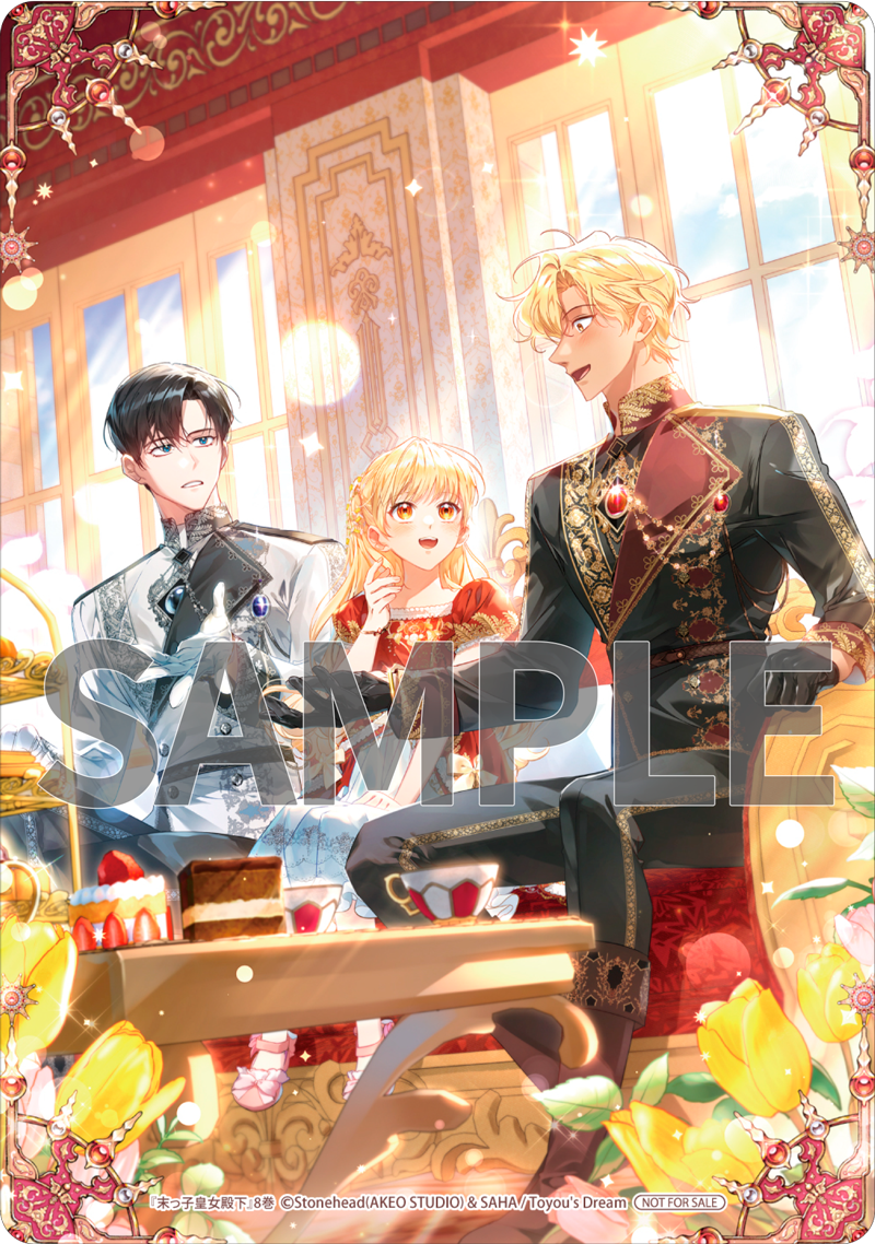 末っ子皇女殿下 8』コミックス発売記念 特典情報！ | 末っ子皇女殿下