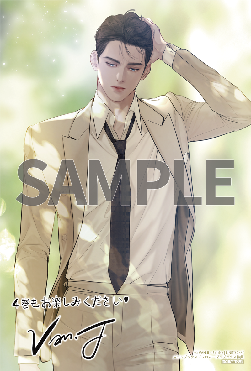 泣いてみろ、乞うてもいい 4』コミックス発売記念 特典情報！ | 泣い