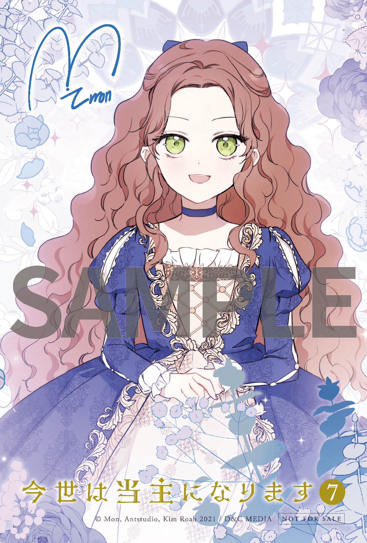 今世は当主になります 7』コミックス発売記念 特典情報！ | 今世は