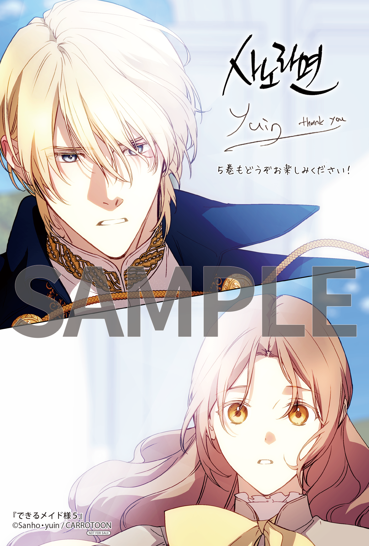 できるメイド様 5』コミックス発売記念 特典情報！ | できるメイド様