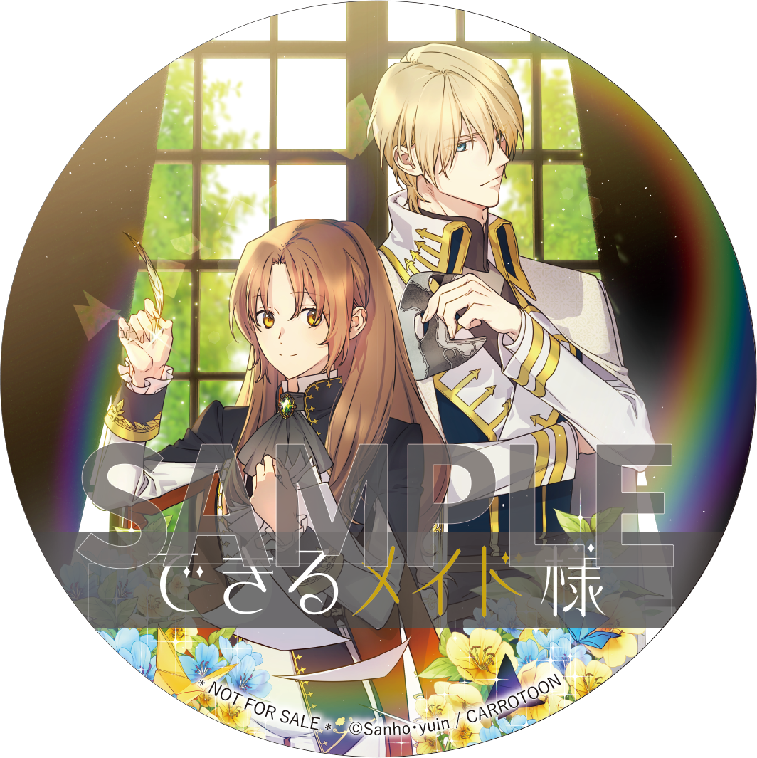 できるメイド様 5』コミックス発売記念 特典情報！ | できるメイド様