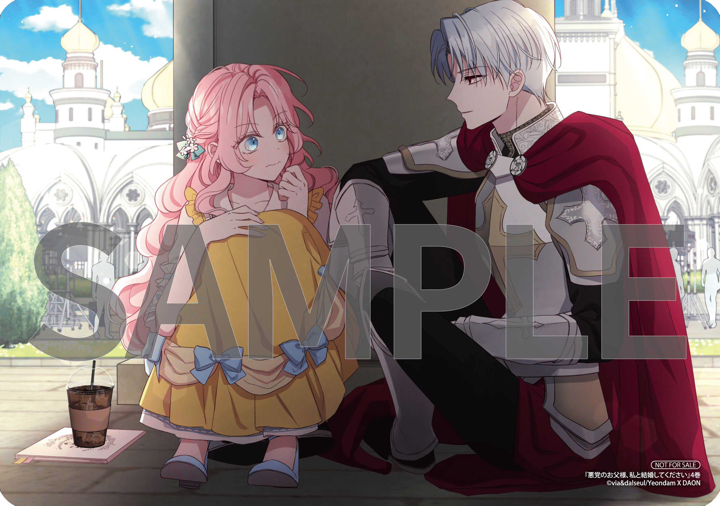 悪党のお父様、私と結婚してください 4』コミックス発売記念 特典情報