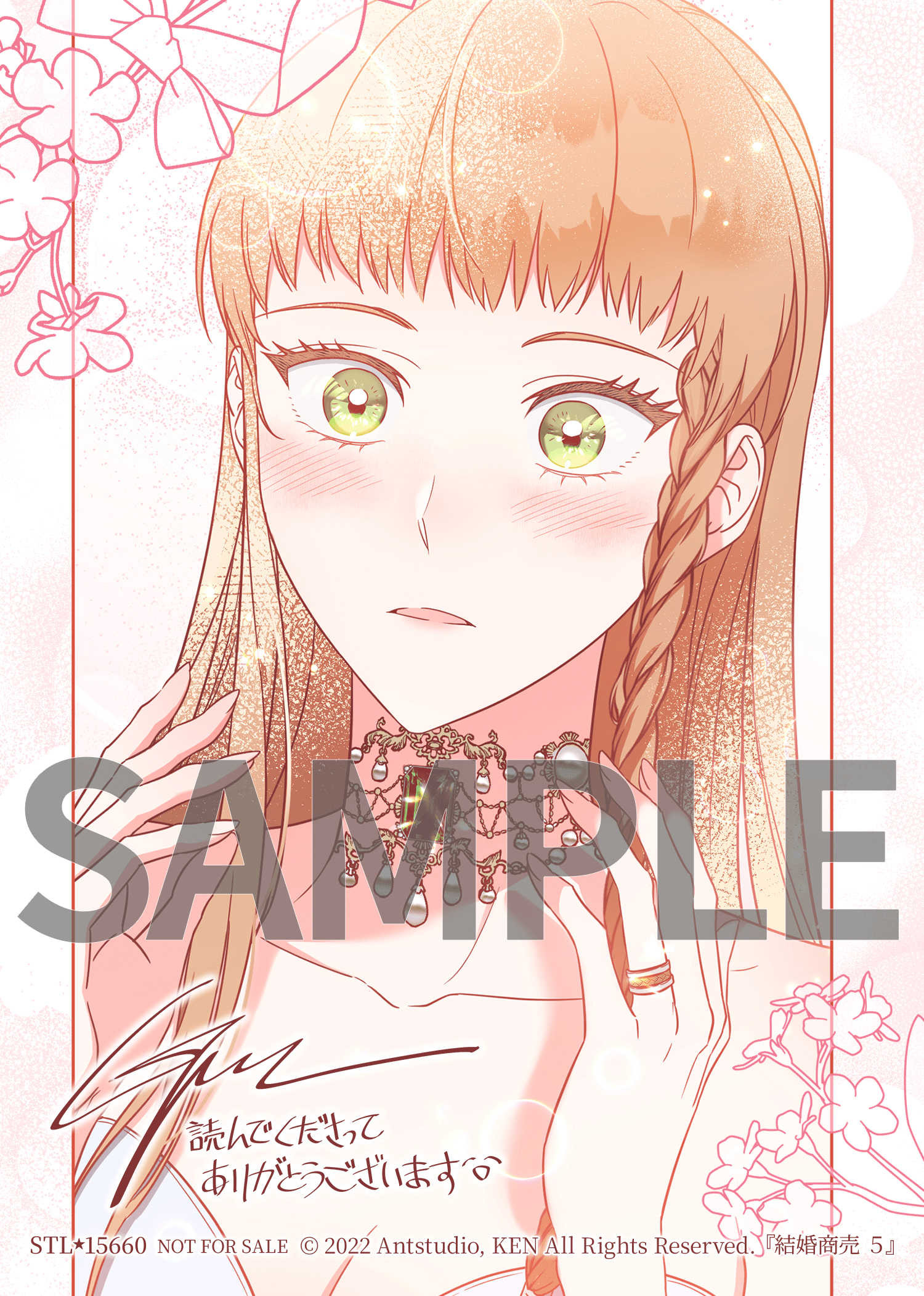 結婚商売 5』コミックス発売記念 特典情報！ | 結婚商売 | ニュース