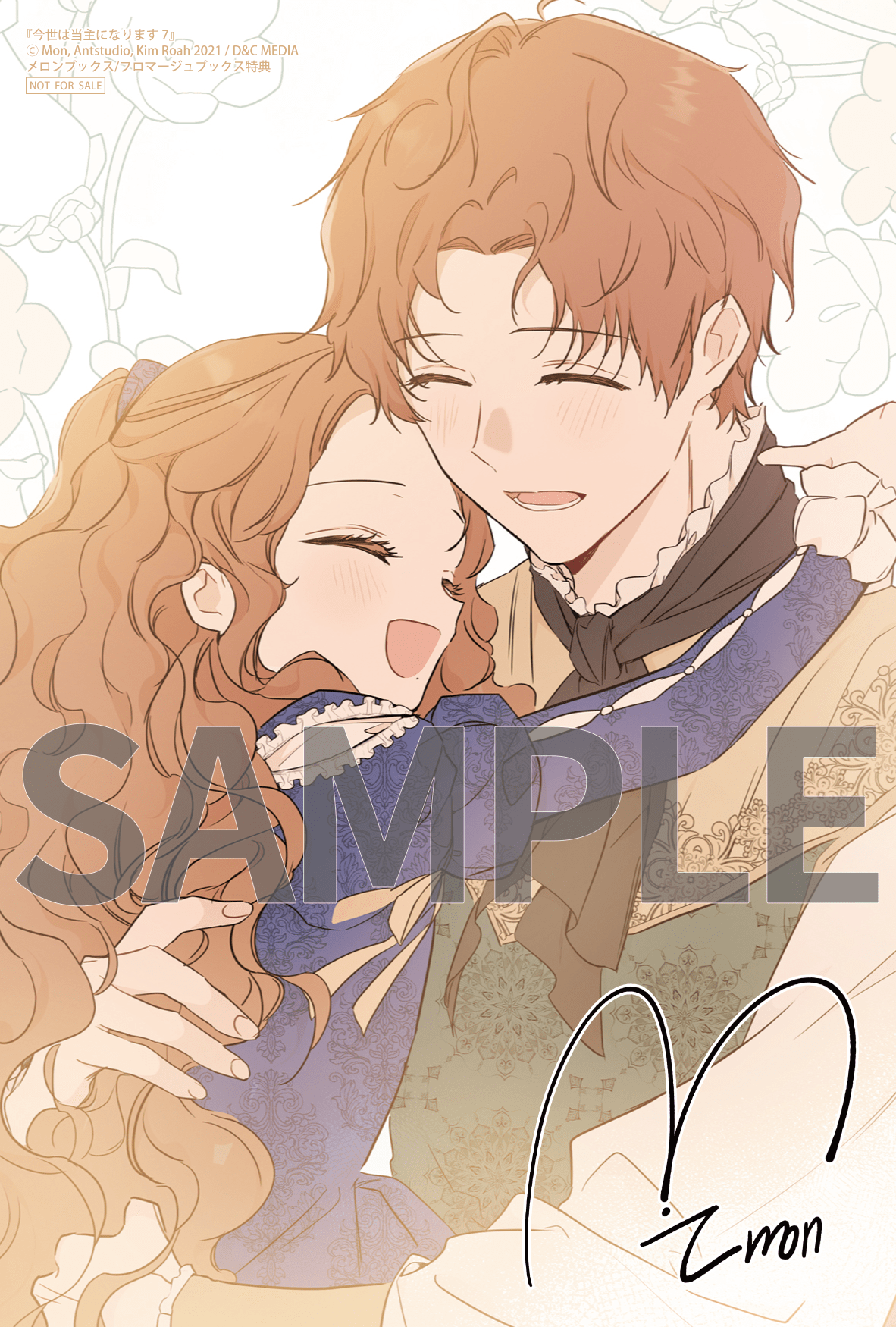 今世は当主になります 7』コミックス発売記念 特典情報！ | 今世は