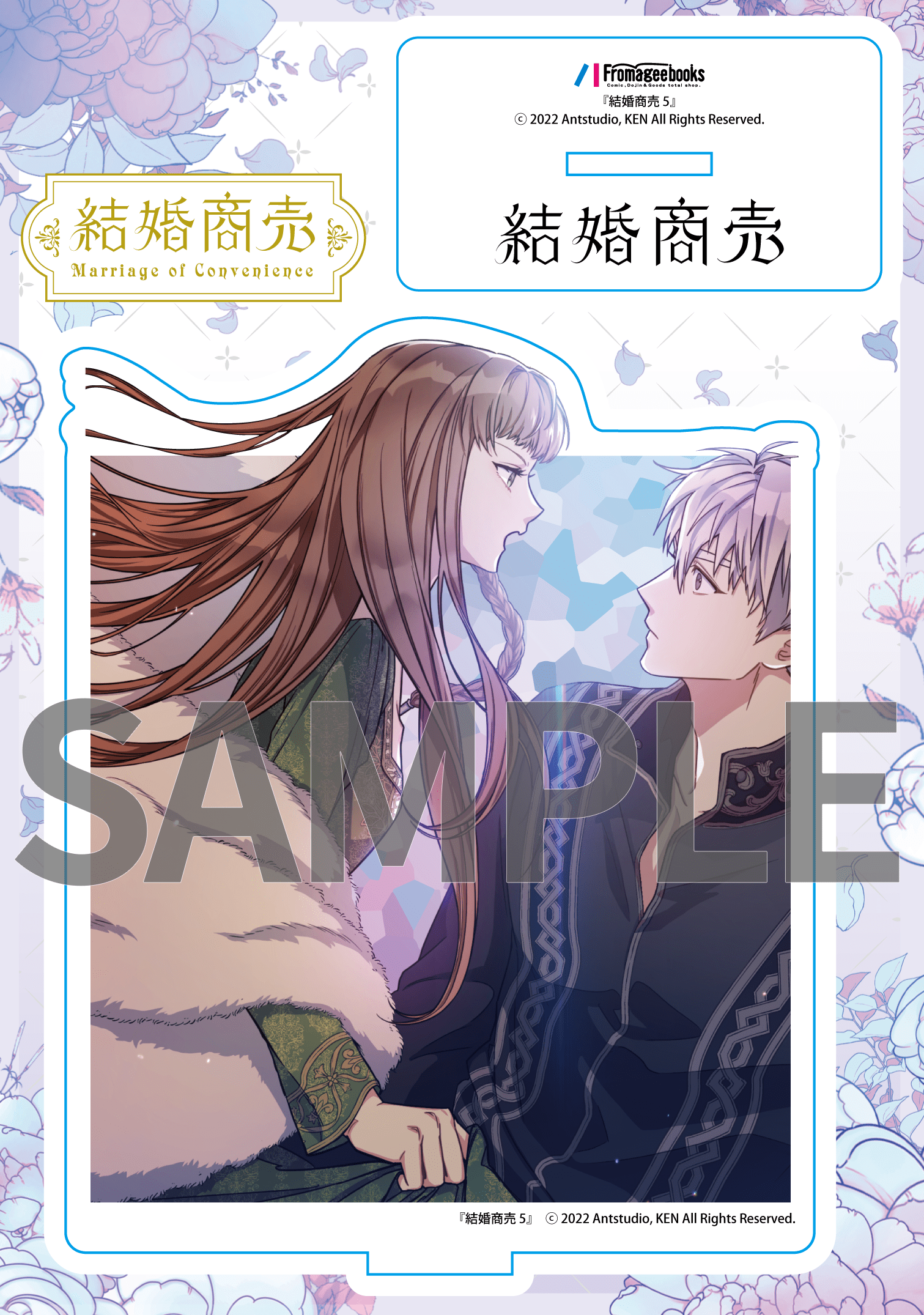 結婚商売 5』コミックス発売記念 特典情報！ | 結婚商売 | ニュース