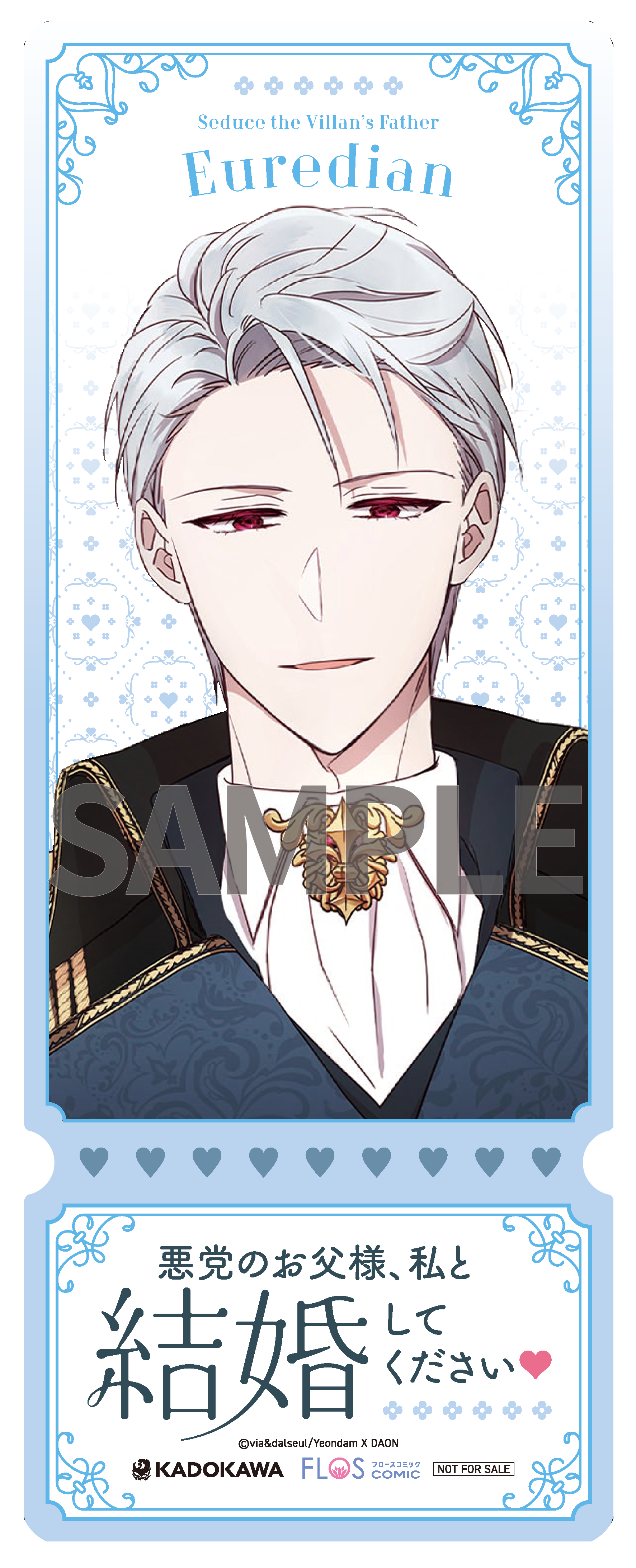 悪党のお父様、私と結婚してください』コミックス4巻発売記念フェア