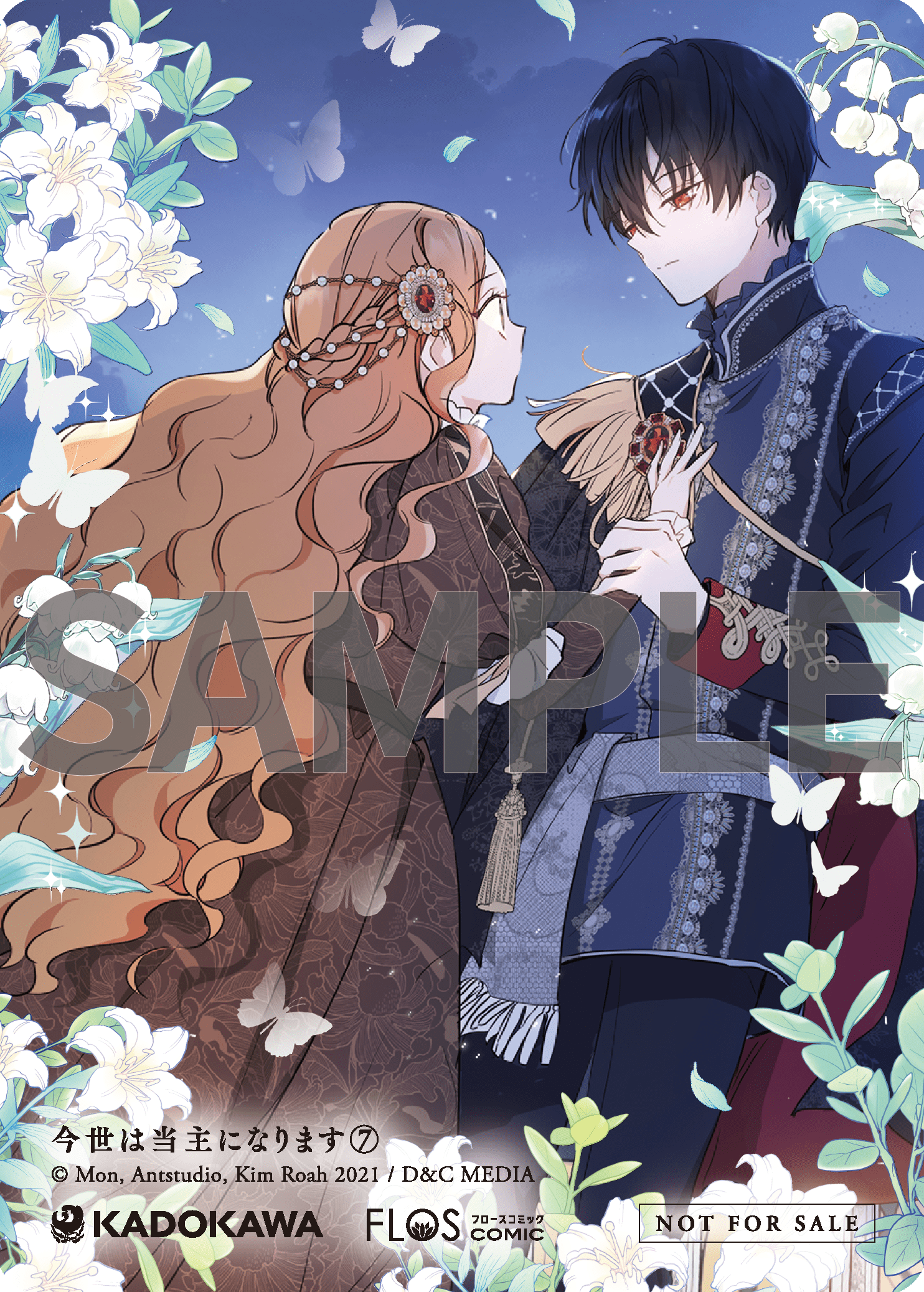 今世は当主になります 7』コミックス発売記念 特典情報！ | 今世は