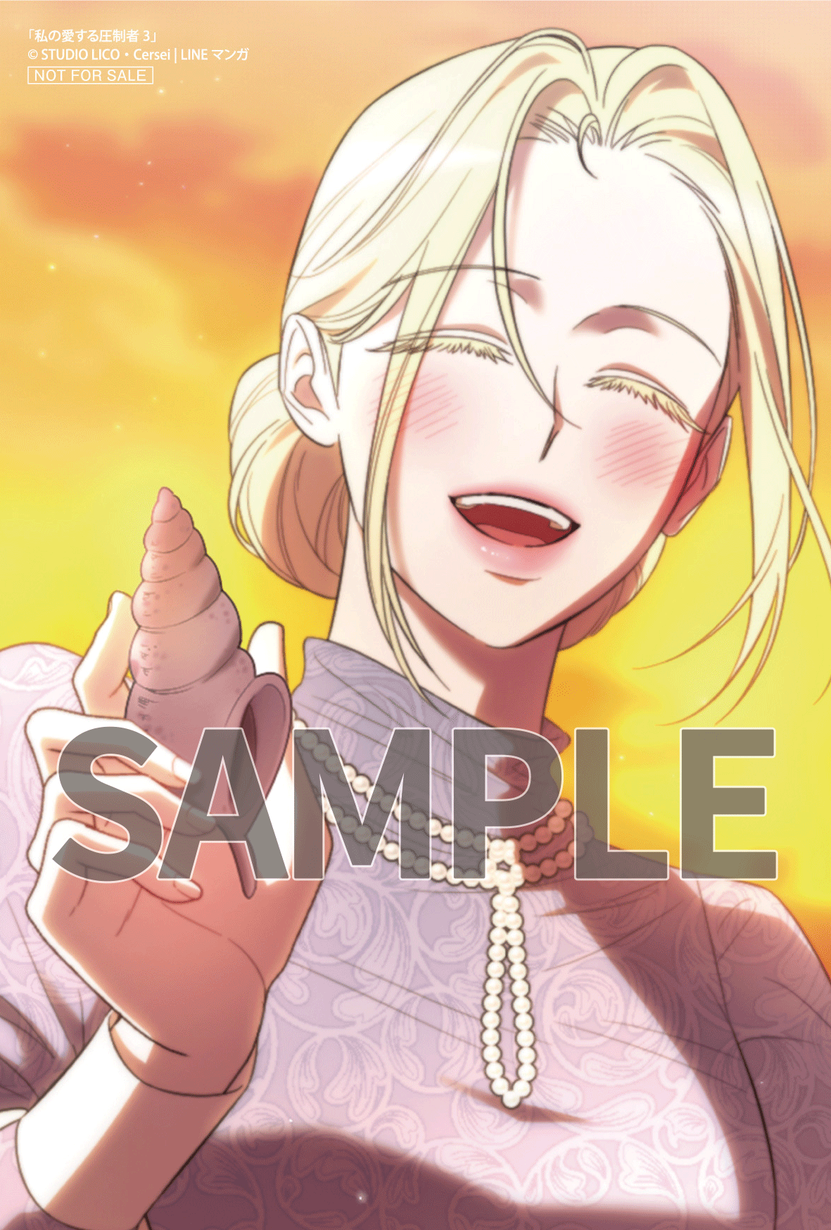 私の愛する圧制者③④』コミックス発売記念 特典情報！ | 私の愛する