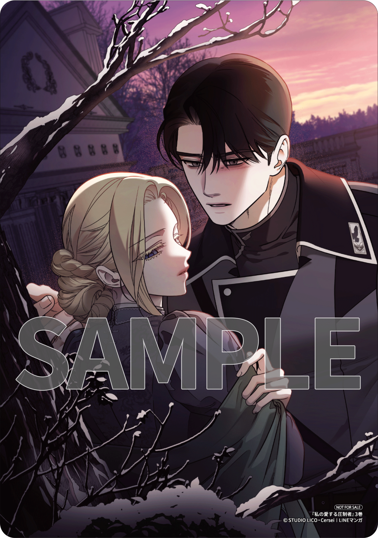 私の愛する圧制者 作品応援店特典　イラストカード　ポストカード 私の愛する圧制者③④』コミックス発売記念 特典情報！ | 私の愛する