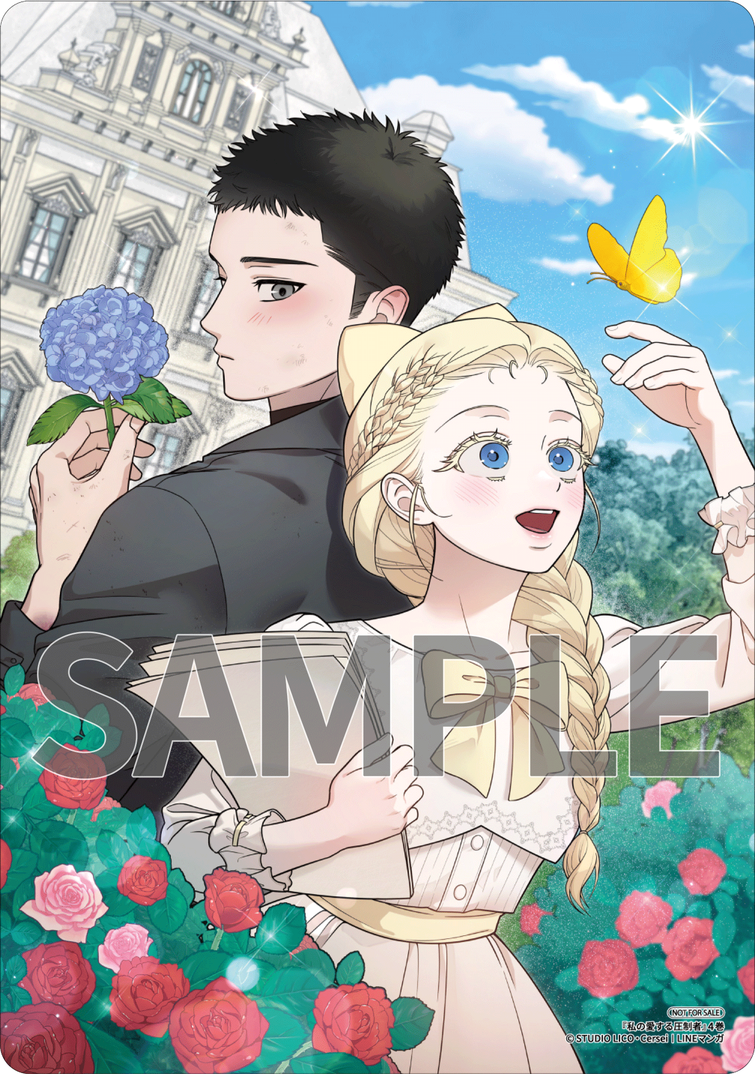 私の愛する圧制者③④』コミックス発売記念 特典情報！ | 私の愛する