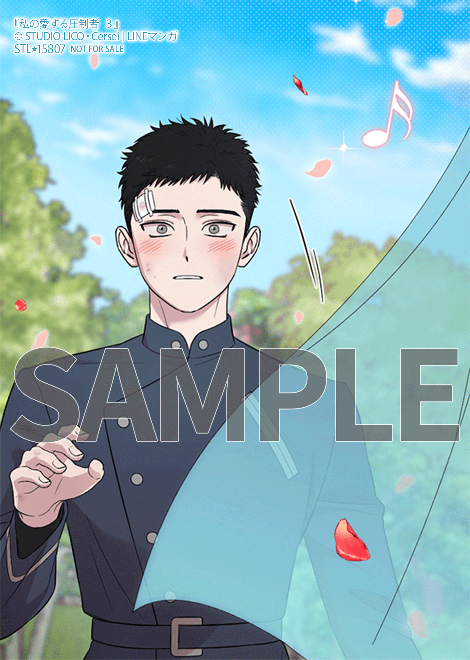 私の愛する圧制者③④』コミックス発売記念 特典情報！ | 私の愛する