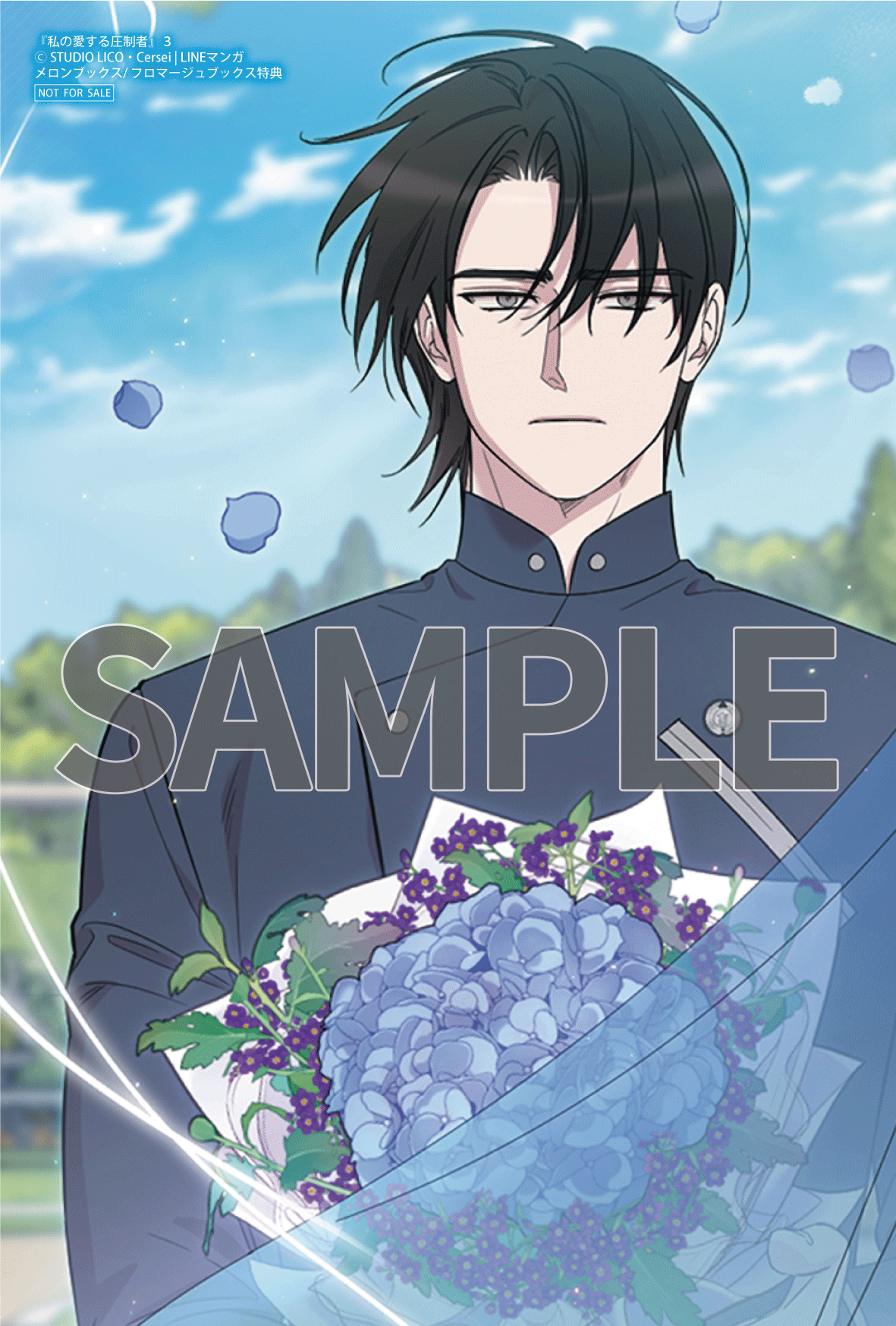 私の愛する圧制者③④』コミックス発売記念 特典情報！ | 私の愛する
