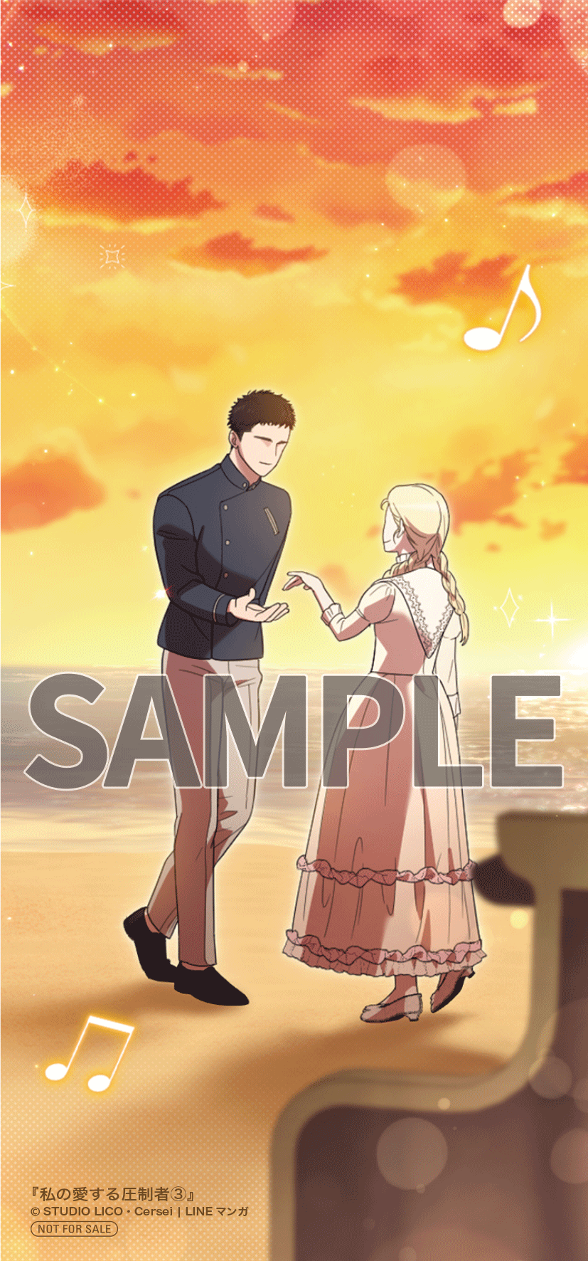 私の愛する圧制者③④』コミックス発売記念 特典情報！ | 私の愛する