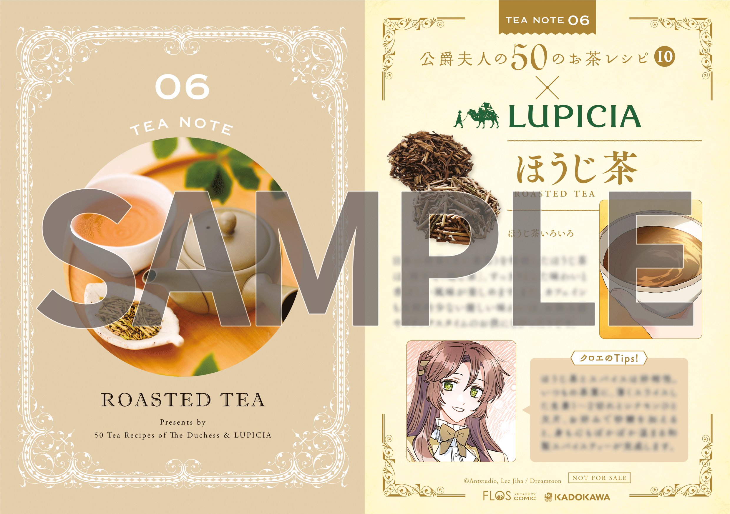 公爵夫人の50のお茶レシピ 10』コミックス発売記念 特典情報！ | 公爵