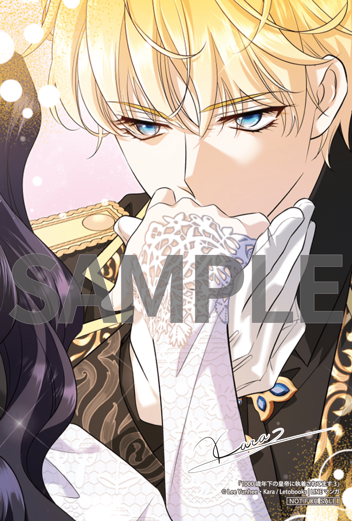 1000歳年下の皇帝に執着されてます 3』コミックス発売記念 特典情報
