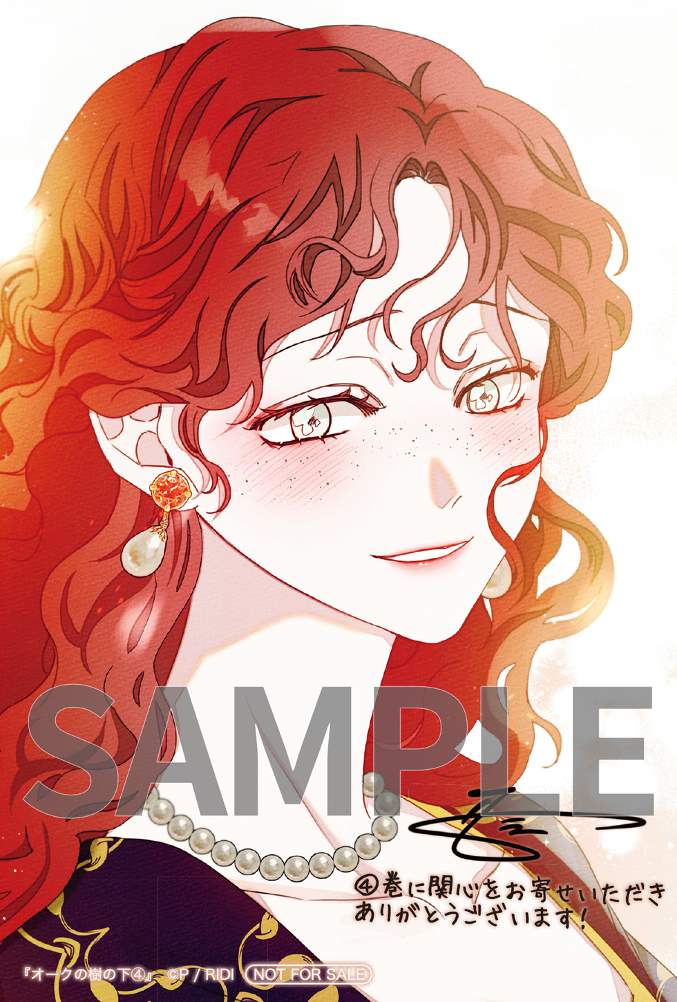 オークの樹の下 4』コミックス発売記念 特典情報！ | オークの樹の下