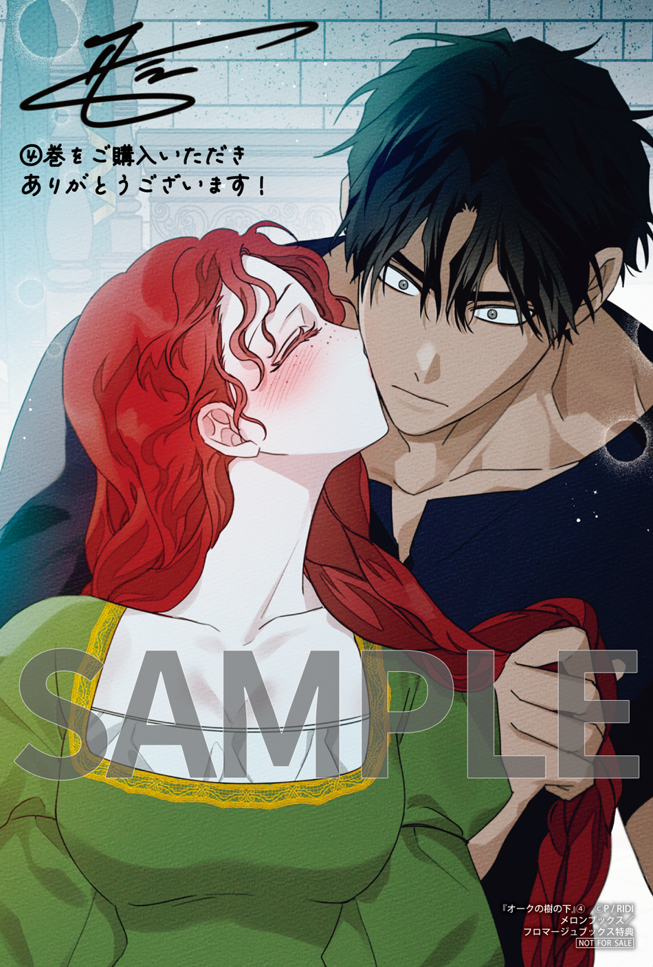 オークの樹の下 4』コミックス発売記念 特典情報！ | オークの樹の下