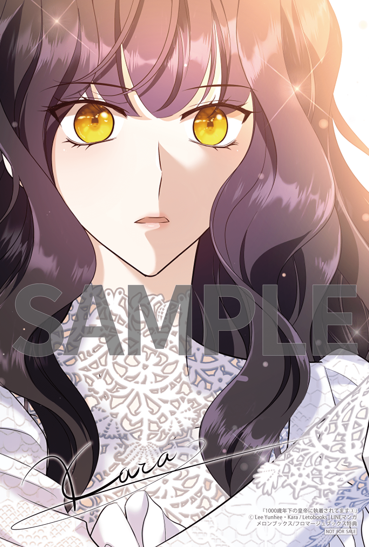 1000歳年下の皇帝に執着されてます 3』コミックス発売記念 特典情報