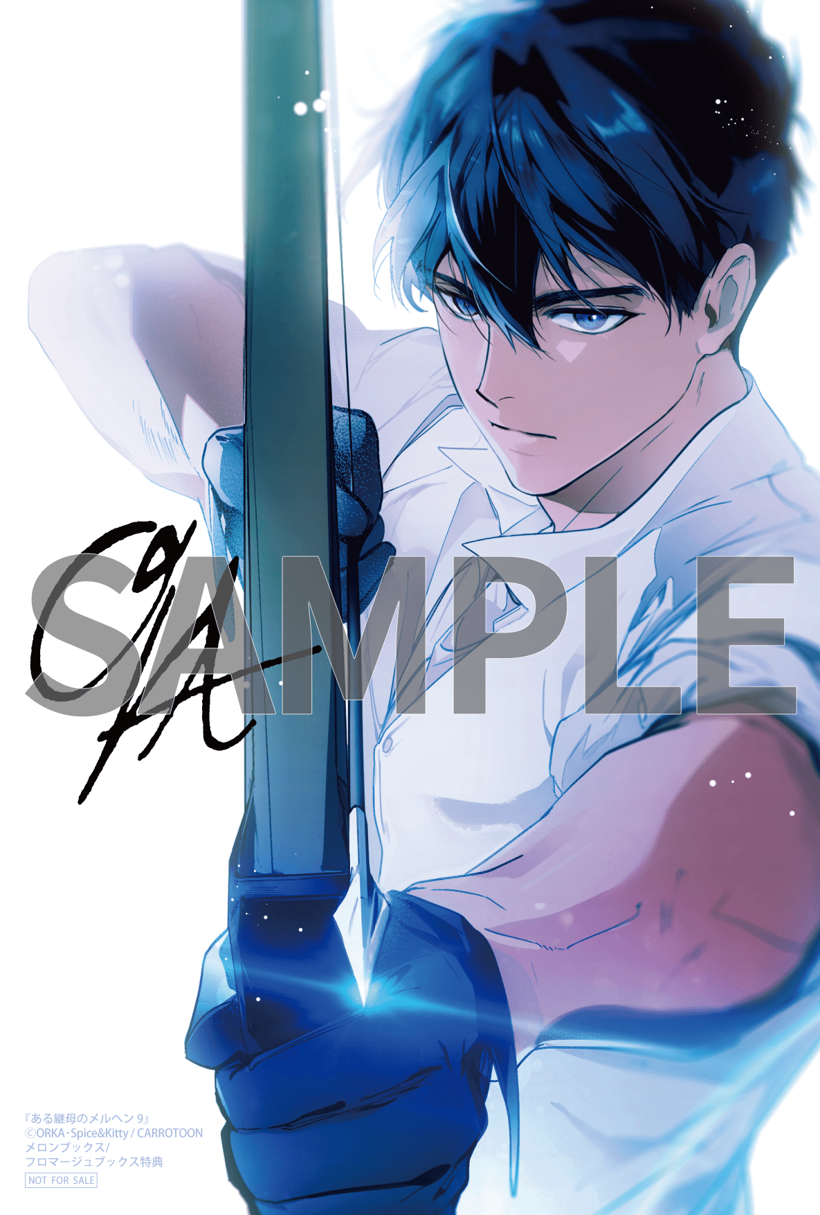 ある継母のメルヘン 9』コミックス発売記念 特典情報！ | ある継母の