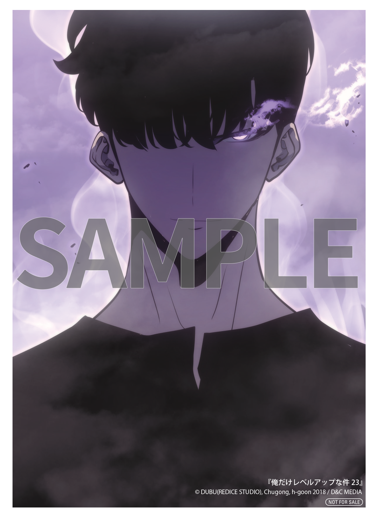 俺だけレベルアップな件 23』コミックス発売記念 特典情報！ | 俺だけ