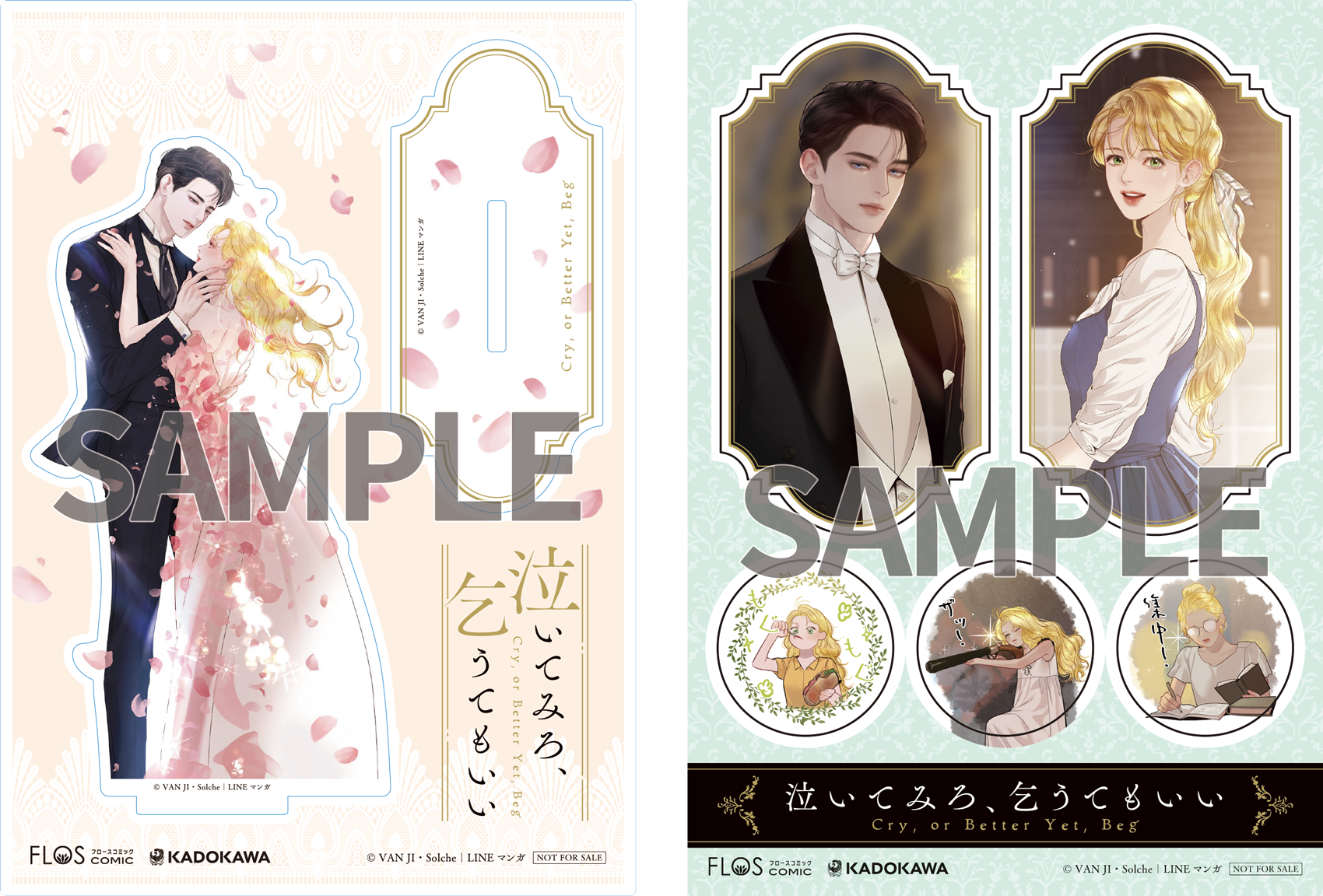 泣いてみろ、乞うてもいい 5』コミックス発売記念 特典情報！ | 泣い