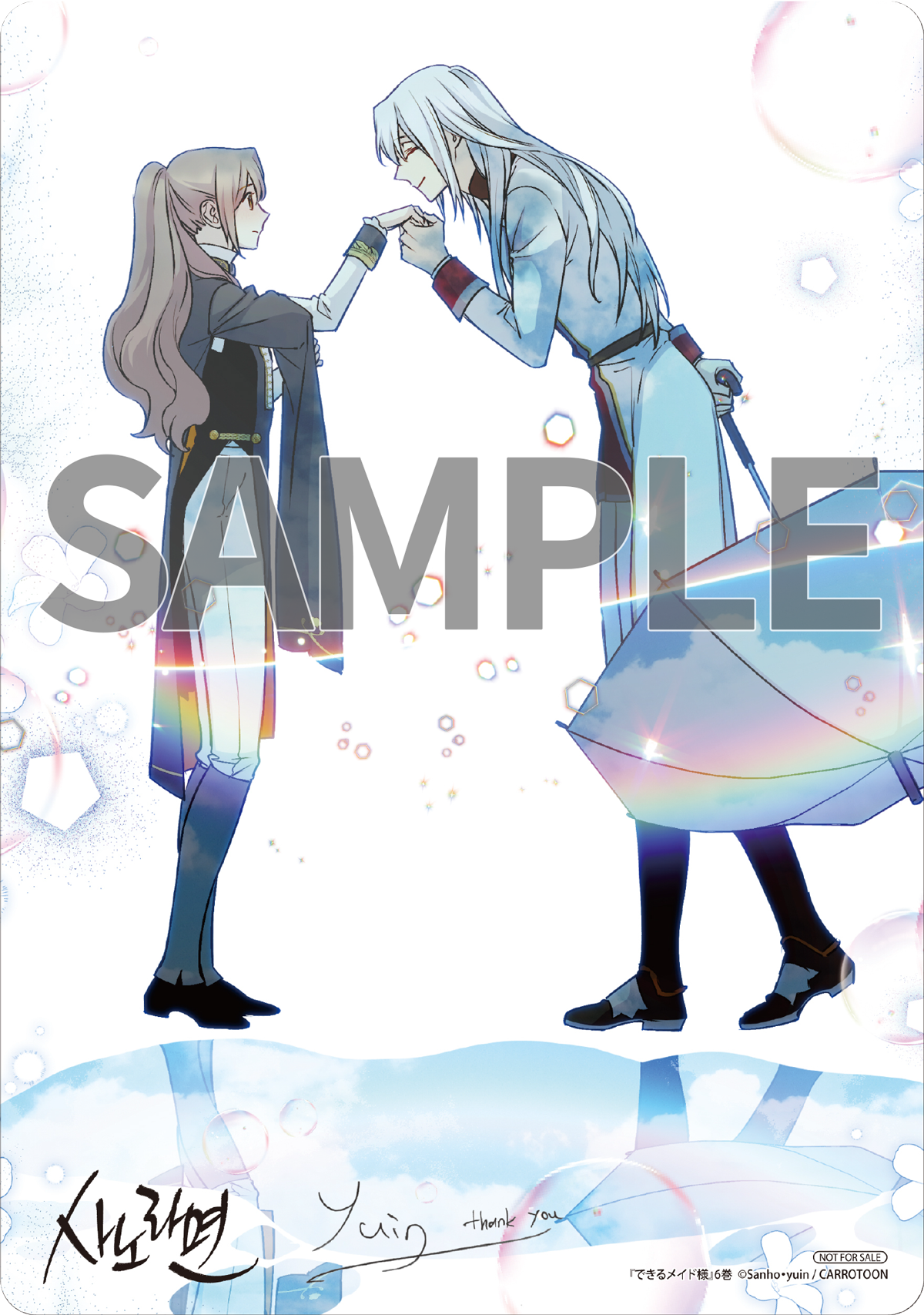 できるメイド様 6』コミックス発売記念 特典情報！ | できるメイド様