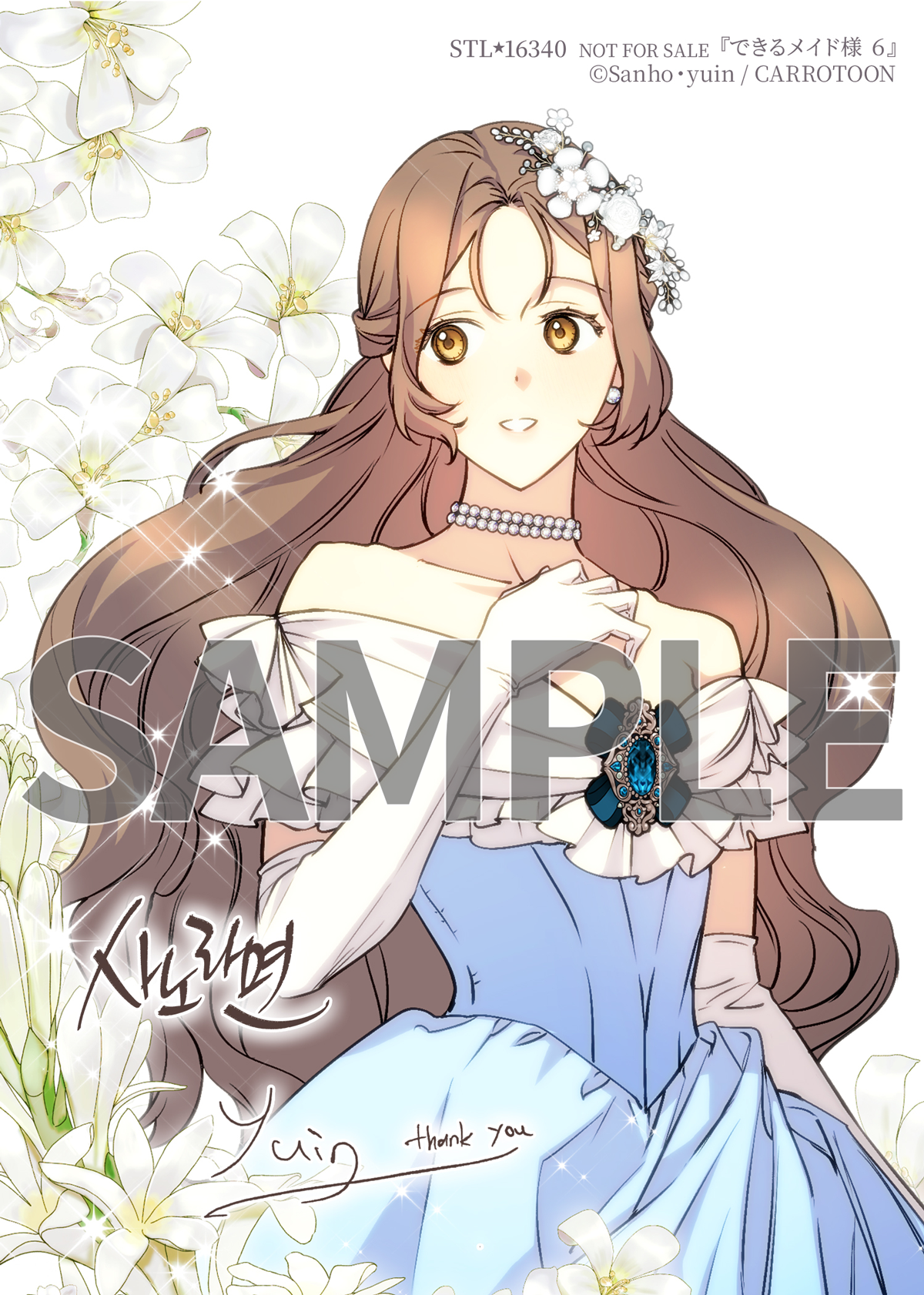 できるメイド様 6』コミックス発売記念 特典情報！ | できるメイド様