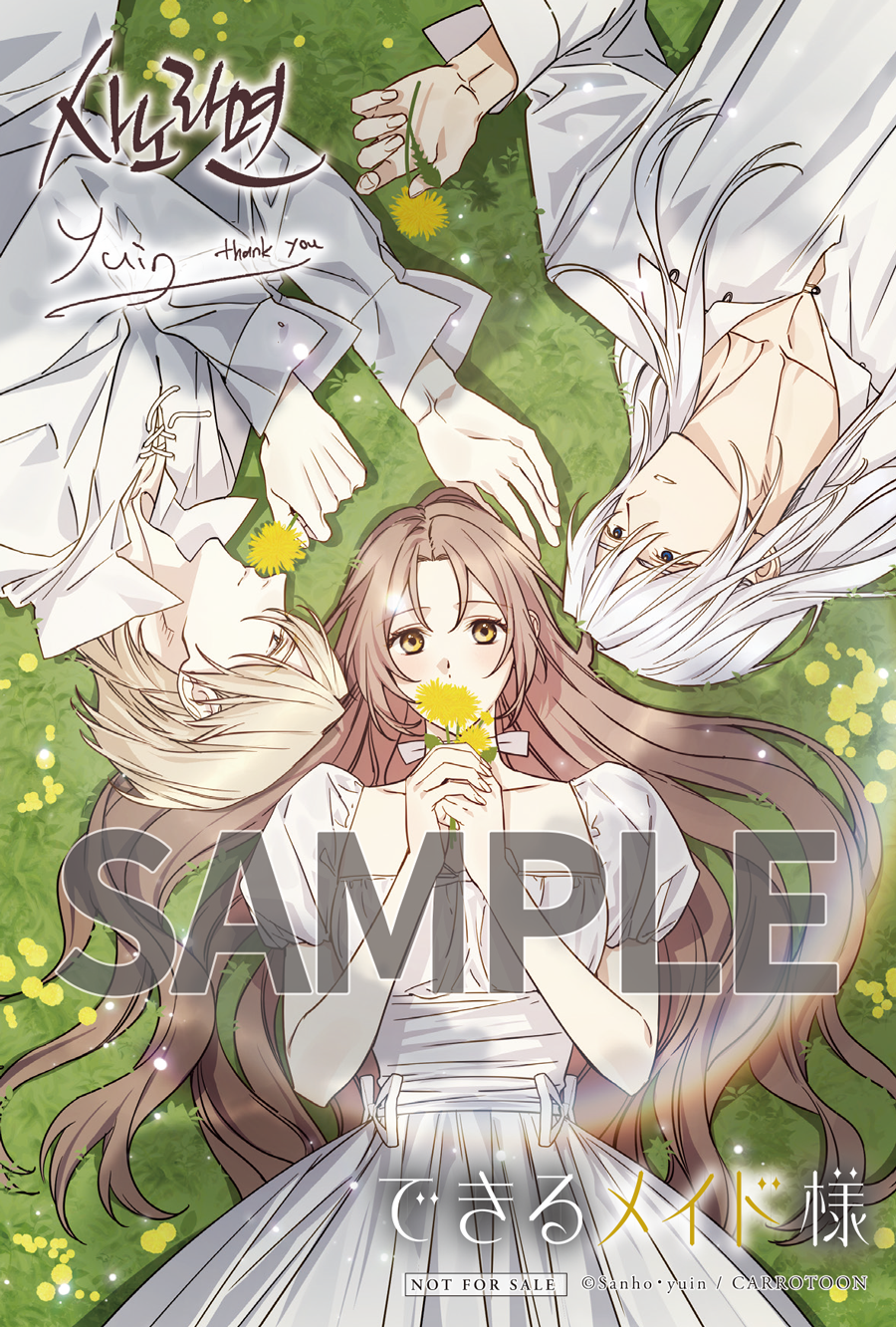 できるメイド様 6』コミックス発売記念 特典情報！ | できるメイド様