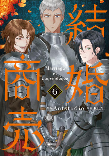 『結婚商売　６』コミックス発売記念　特典情報！