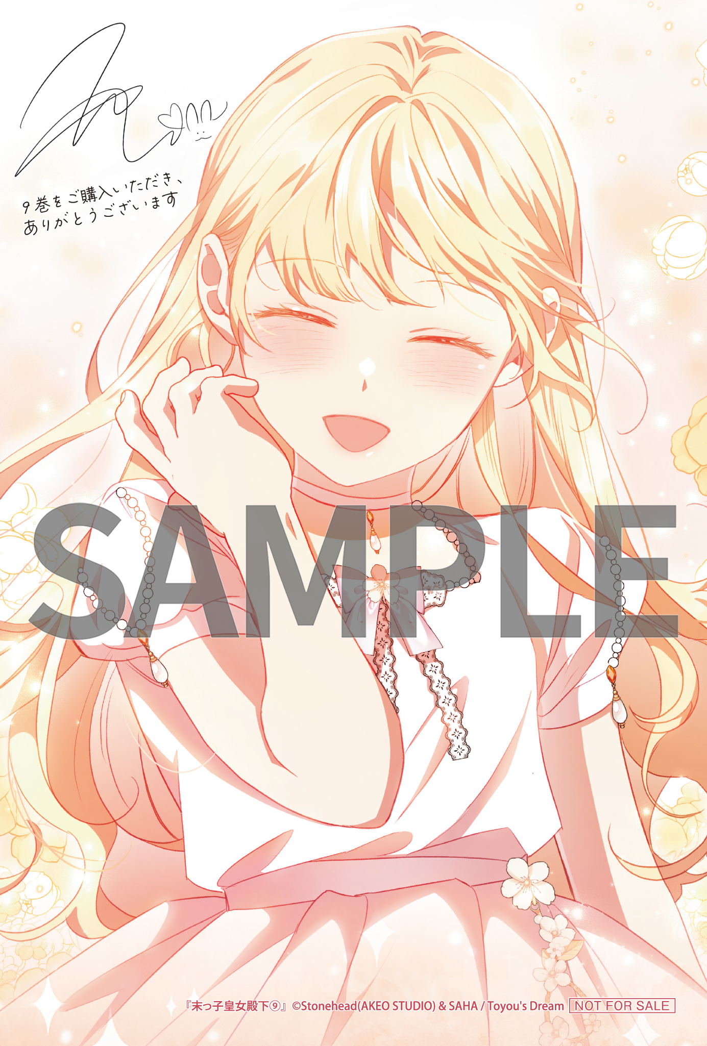 末っ子皇女殿下 9』コミックス発売記念 特典情報！ | 末っ子皇女殿下