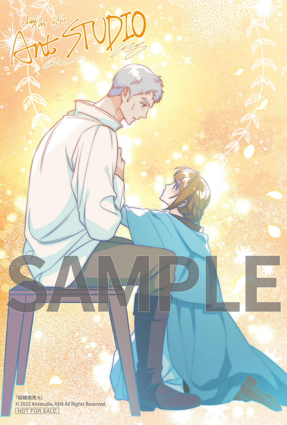 結婚商売 6』コミックス発売記念 特典情報！ | 結婚商売 | ニュース