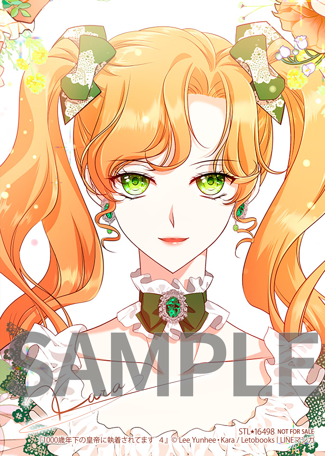 1000歳年下の皇帝に執着されてます 4』コミックス発売記念 特典情報