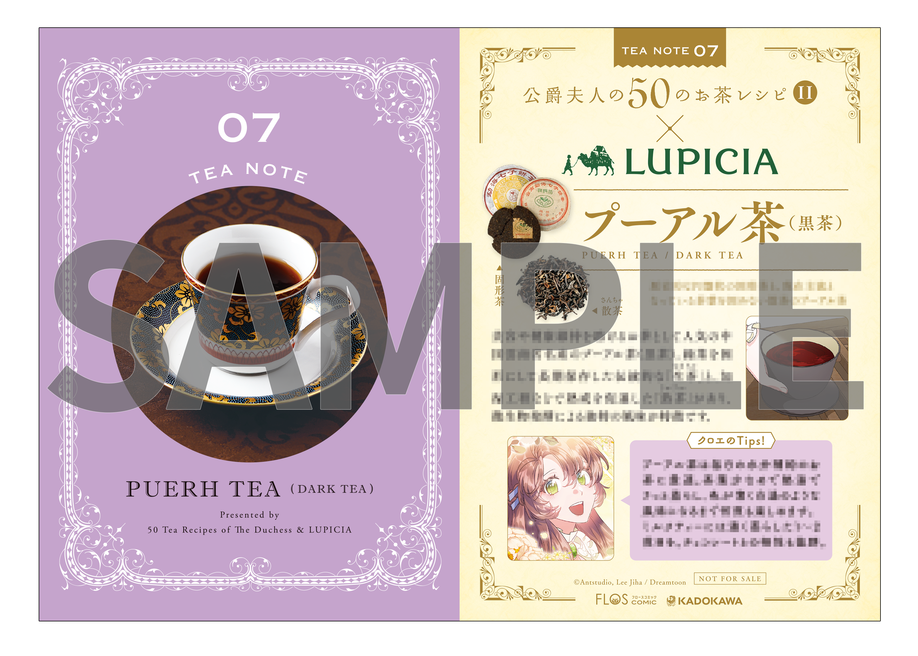 公爵夫人の50のお茶レシピ 11』コミックス発売記念 特典情報！ | 公爵