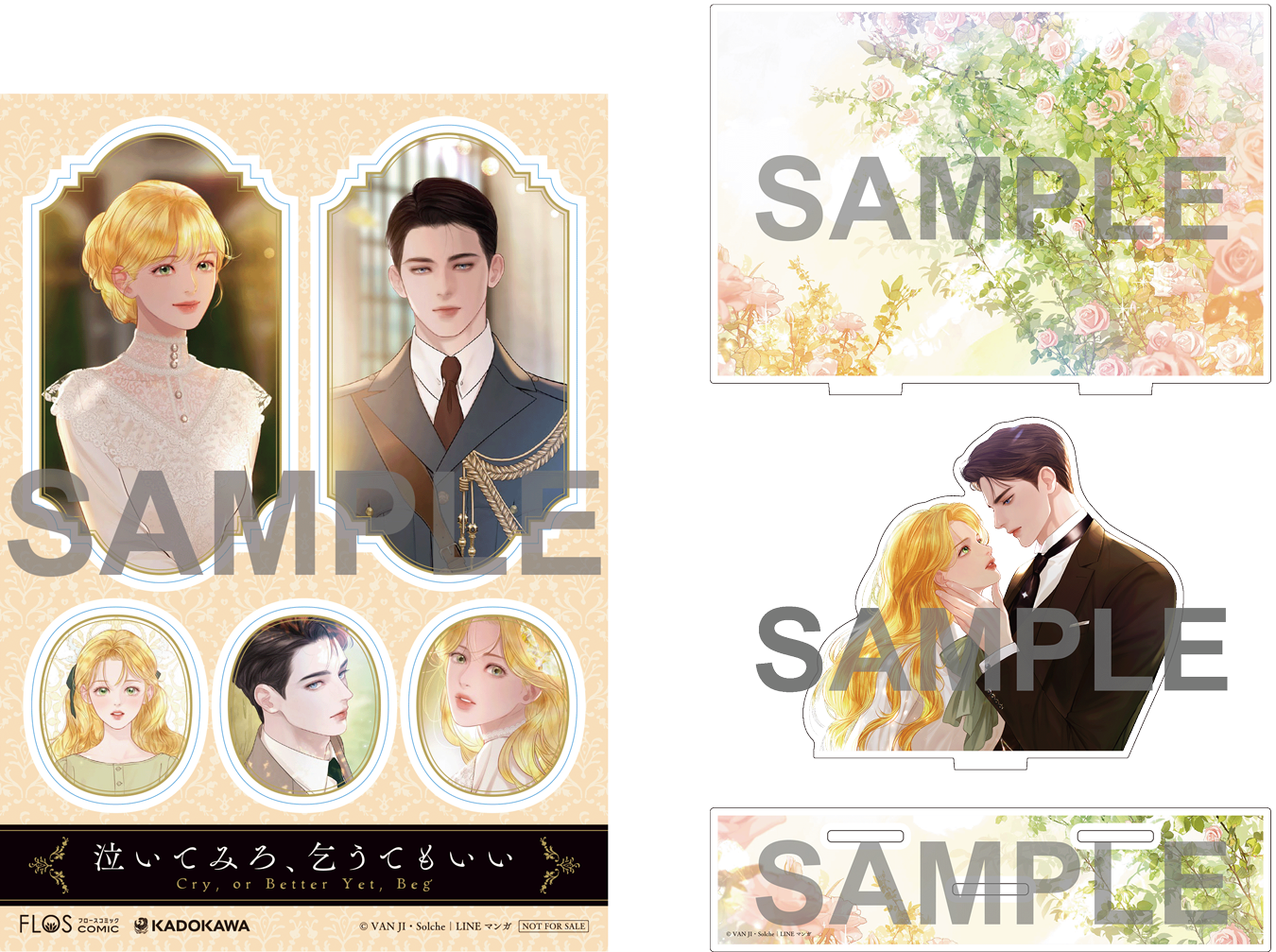 泣いてみろ、乞うてもいい 6』コミックス発売記念 特典情報！ | 泣い