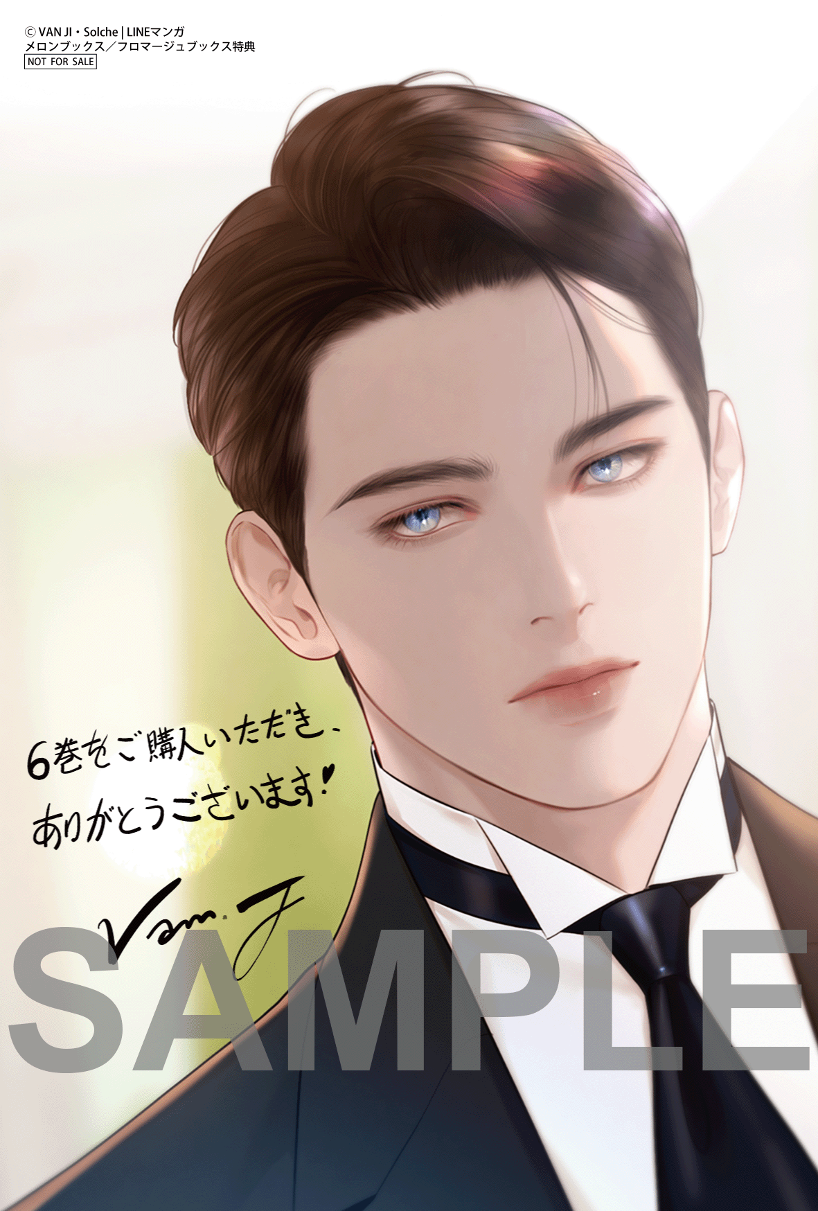 泣いてみろ、乞うてもいい 6』コミックス発売記念 特典情報！ | 泣い